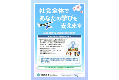 私立高生への就学支援、自治体間で格差…大阪府など実質無償化も 画像