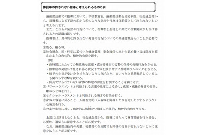 文科省、部活の指導ガイドライン策定…長時間の正座は体罰 画像