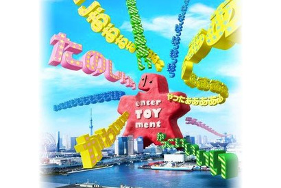 国内最大の玩具見本市「東京おもちゃショー」、6/15-16は一般公開 画像