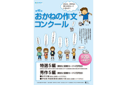 中高生・教育関係者対象の金融・経済に関する作文・小論文コンクール開催 画像