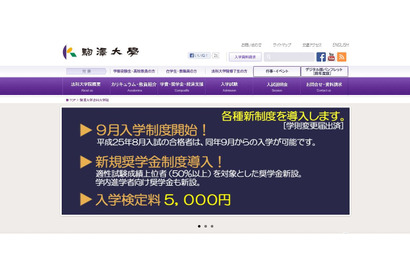 駒澤大学法科大学院、今年度より「9月入学制度」を導入 画像