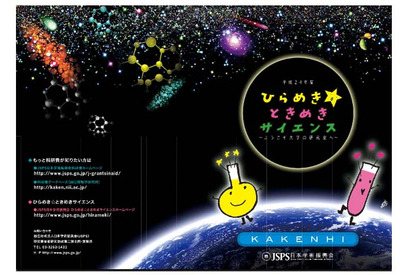 全国の研究機関が実施…小・中・高校生対象「ひらめき☆ときめきサイエンス」 画像