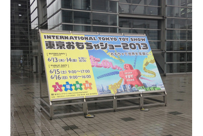 【東京おもちゃショー2013】スマホ＆タブレットが進化、知育玩具も…6/15-16一般公開 画像