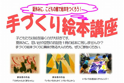兵庫県立こどもの館、親子対象「手づくり絵本講座」の参加者募集 画像