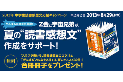宇宙兄弟がナビ、Z会が中学生読書感想文応援キャンペーン 画像