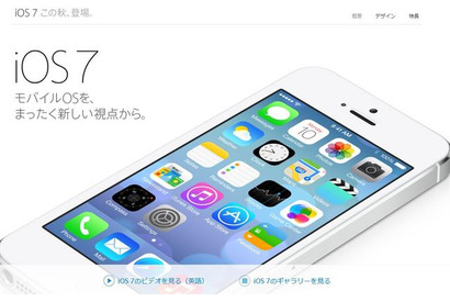 「シンプルとは複雑さに秩序をもたらすこと」iOS 7の日本語ページ公開 画像