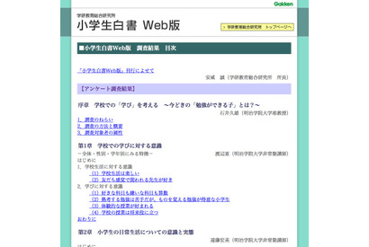 男女とも4割以上が大学進学を希望…小学生白書Web版 画像