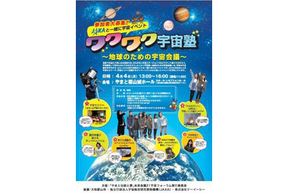 宇宙人は存在するのか…奈良で4/4親子イベント「ワクワク宇宙塾」 画像