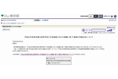 【高校受験2014】東京都立高校推薦入試の実施方針 画像
