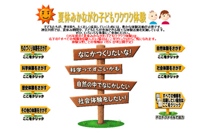 小中学生親子対象のものづくり体験教室、神奈川10会場で7/24より開催 画像