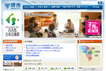 堺市、任期付小学校長を一般公募…民間企業などでの経験を学校経営に活かす 画像