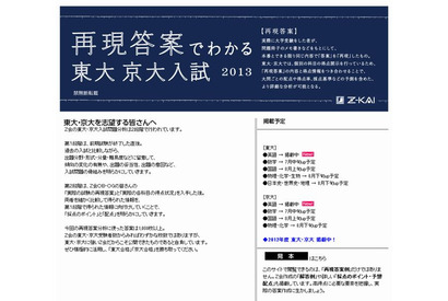 Z会「再現答案でわかる東大・京大入試2013」サイト公開 画像
