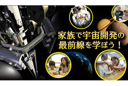 宇宙開発の最前線を親子で学ぶ科学実験イベント…7/21より全国5都市で開催 画像