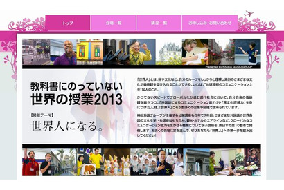 「教科書にのっていない世界の授業」全国10都市で開催…神田外語グループ 画像