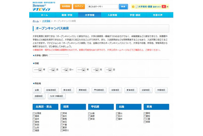 【大学受験2014】オープンキャンパスお役立ちサイト（まとめ） 画像