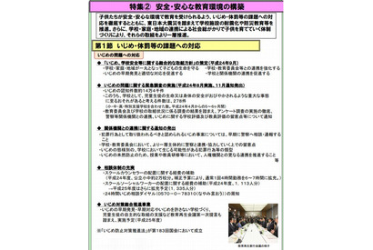 文部科学白書2012公表…いじめ・体罰など特集 画像