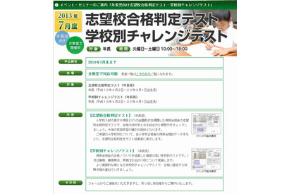 【小学校受験2014】伸芽会、年長児向け7月テスト…慶應・早実・青山など11校 画像