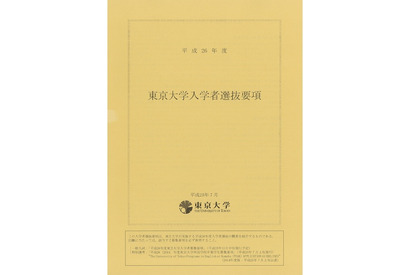 東大がキャンパス内での合格者発表を中止、Webサイトと電子郵便で対応 画像