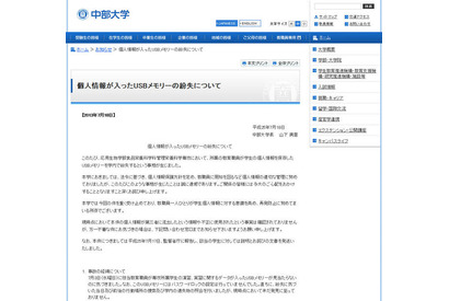 中部大学、学生の個人情報を記録したUSBメモリを教育職員が紛失 画像