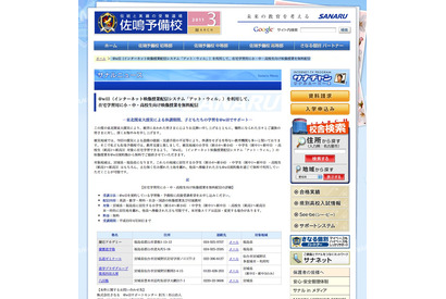 佐鳴予備校、被災地域の小中高生の在宅学習用に映像授業を無料配信 画像