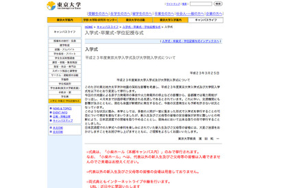 入学式や授業開始に震災の影響〈首都圏編〉 画像