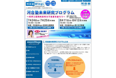 考える力を養う「河合塾未来研究プログラム」8/11-12 画像