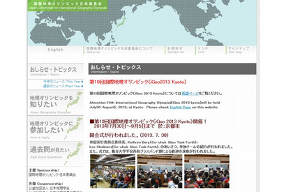 国際地理五輪で日本代表が銀1名＆銅1名受賞 画像