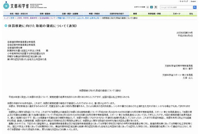 文科省、体罰根絶に向けた取組の徹底を各教委へ通知 画像