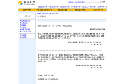 東大教授 詐欺容疑で起訴を受け、東大が説明 画像