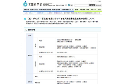 文科省、中学校用と高等学校用の平成22年度教科用図書検定結果 画像