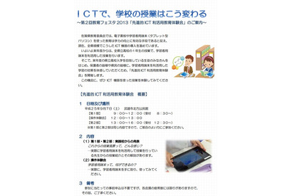 佐賀県「先進的ICT利活用教育体験会」9/7 画像