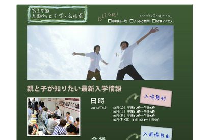 京都私立中学・高校展を9/13-16、14日にはフォーラム開催 画像