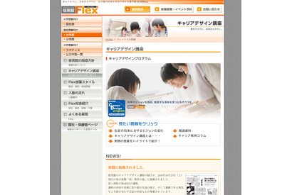 俊英館Flex、中学生を対象に東京エリアで「キャリアデザイン講座」 画像