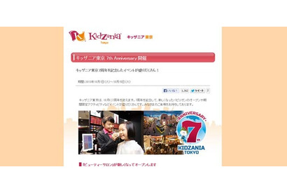 キッザニア東京が7周年記念イベント10/1-15、新パビリオンや限定企画 画像