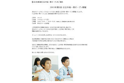 小学4・5年生対象、栄光ゼミ「公立中高一貫オープン」11/16-17 画像