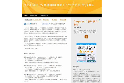 いじめなどの現状と支援を学ぶ「チャイルドライン基礎講座」10/12、19、11/9東京 画像