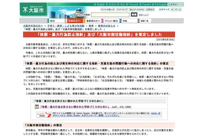 大阪市教委会、桜宮高校の事案を受け「体罰・暴力行為防止指針」を策定 画像