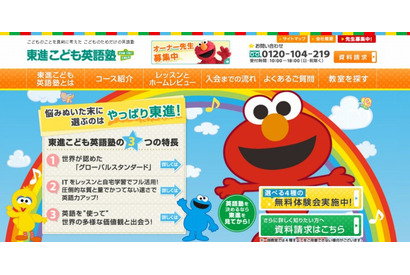 福井県、全公立小学校に英語教材「セサミストリー・イングッシュ」を導入 画像