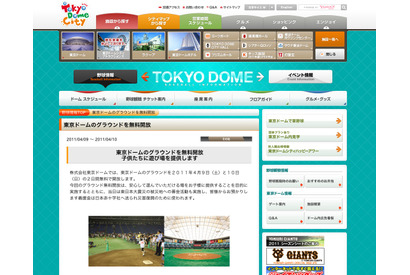 東京ドームがグラウンドを無料開放＆被災地への募金活動 画像