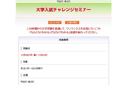 「なんとなくわかる」から「わかる」実感へ、代ゼミの高2生向け入試セミナー 画像