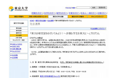 東大、今年3回目のキャンパス・研究室見学イベントを開催…応募は高校単位 画像