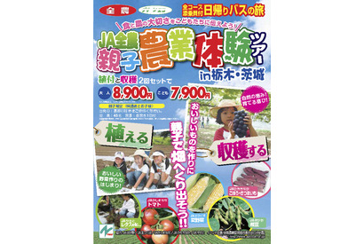 植付け＆収穫をセット体験する親子農業体験ツアー 画像