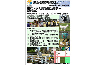 東大農学部、茨城の附属牧場で食の安全についてのセミナーやふれあい広場 画像