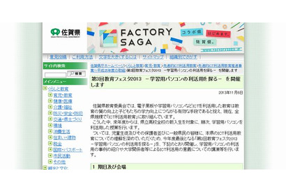 佐賀県、第3回教育フェスタ2013「学習用パソコンの利活用を探る」11/9,10 画像