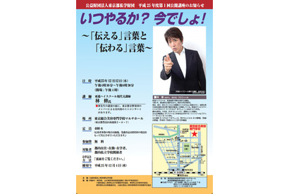 東京都私学財団が「いつやるか？今でしょ！」の林先生を招いて公開講座開催 画像