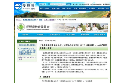 長野県、中学生は朝の部活動を原則行わない…報告書に県民から意見募集 画像