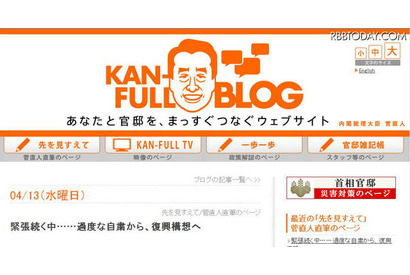 菅首相が約1ヵ月ぶりにブログ更新「少しずつ再開します」 画像
