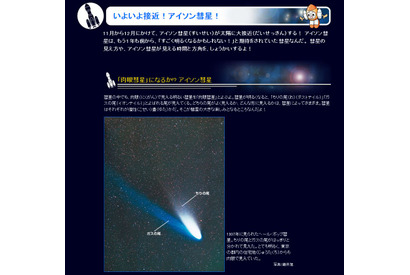 親子でアイソン彗星を楽しもう、子ども向けサイトで特集…観測や学習のチャンス 画像