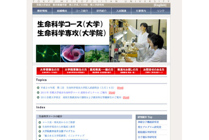 首都大生命科学コースの高校生ゼミ、優秀者には入学資格も 画像