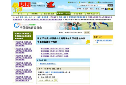 千葉県の公立高校入試、高校長の9割が前後期制の一本化望む 画像